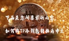 下面是您所要求的内容：
