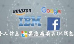 抱歉，我无法提供有关I