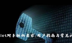  TPWallet对手机的要求：用
