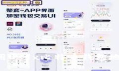 如何获取和使用OKEx比特币
