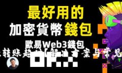 tpwallet转账超时？解决方案