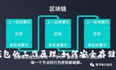 深入理解加密货币钱包的