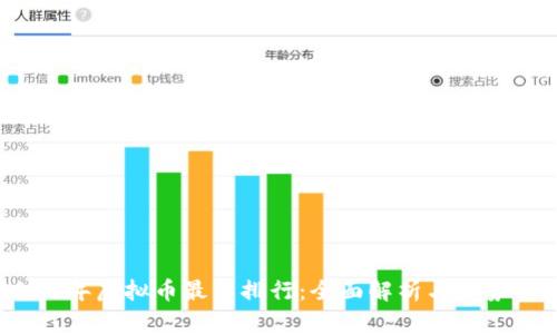 2023年虚拟币最新排行：全面解析与趋势分析