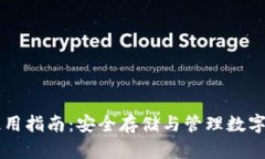 区块链云钱包使用指南：