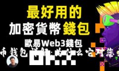 USDT混币钱包详解：为什么