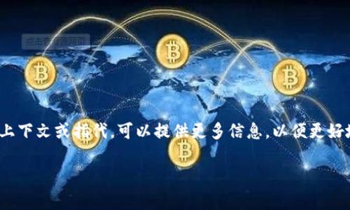 比特币数字钱包通常被称为