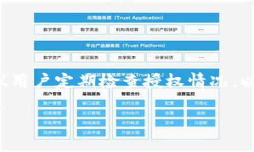   如何查看tpWallet已授权的项目与功能 / 

 guanjianci tpWallet, 授权, 查看, 加密货币 /guanjianci 

## 内容主体大纲

1. 引言
   - tpWallet简介
   - 授权的重要性

2. tpWallet授权概述
   - 什么是授权
   - 授权的作用

3. 如何查看tpWallet已授权的项目
   - 登录tpWallet
   - 导航到授权管理
   - 查看授权详情

4. 授权项目的分类
   - DApp授权
   - 代币授权
   - 其他类型的授权

5. 如何撤销授权
   - 撤销单个授权
   - 批量撤销授权的方式

6. 授权的安全性与风险
   - 授权可能带来的风险
   - 如何保障钱包安全

7. 常见问题解答
   - 7个相关问题讨论

8. 结论
   - 总结tpWallet授权的重要性
   - 持续关注钱包授权状况的建议

## 正文内容

### 引言

随着区块链技术的不断发展，加密货币的使用逐渐普及。tpWallet作为一款功能强大的数字资产钱包，为用户提供了安全、高效的资产管理服务。在使用tpWallet的过程中，用户需要注意对各种DApp及代币的授权管理，以保护自己的资产安全。本文将详细介绍如何查看tpWallet的授权情况以及相关的安全防护措施。

### tpWallet授权概述

#### 什么是授权

授权是指用户允许特定的DApp或代币访问其钱包中的某些功能或资产。这通常涉及到资金的转移、交易的执行或数据的读取。正确的授权可以让用户在安全的远程环境中进行区块链交易，而不需要将私钥暴露给任何第三方。

#### 授权的作用

授权不仅仅能够提高用户的使用舒适度和操作便利，还是确保交易安全的必要行为。通过授权，用户可以利用第三方服务，比如去中心化交易所(DEX)进行交易、借贷平台提供借贷服务等，但同时也要意识到其中潜在的风险。

### 如何查看tpWallet已授权的项目

#### 登录tpWallet

首先，用户需要打开tpWallet的官方网站或应用程序，输入自己的账户信息登录钱包。确保使用的是官方渠道，防止信息泄露风险。

#### 导航到授权管理

成功登录后，用户需要找到钱包界面的授权管理选项。通常情况下，这个选项可以在“设置”或“安全”菜单中找到，具体位置可能因版本而异。

#### 查看授权详情

进入授权管理界面后，用户可以看到已经授权的所有项目及其相关信息。例如，用户可以看到每个项目的名称、类型和授权范围。详细的授权信息会帮助用户判断是否需要撤销某些不必要的授权。

### 授权项目的分类

#### DApp授权

DApp（去中心化应用）授权是指用户允许某个去中心化应用访问其钱包。在tpWallet中，用户使用DApp进行各种操作时，比如交易、查询信息等，都会涉及到相关的授权。了解哪些DApp被授权，可以避免因影响钱包安全而造成资产损失。

#### 代币授权

代币授权是指用户允许某个代币（如ERC-20代币）被访问或转移。通常在进行Token交换时，用户需要查看相应代币的授权情况，确保只授权可信的代币。

#### 其他类型的授权

除了DApp和代币授权外，包括一些协议和服务提供者的授权也在内。这些授权大多是临时性的，用户可以根据需要随时查看并管理授权。

### 如何撤销授权

#### 撤销单个授权

如果用户发现某些授权不再需要，或者对某个DApp的信誉产生疑虑，可以选择撤销相关的授权。在授权管理页面，用户只需要点击相应的“撤销”按钮，系统将立即撤销该项授权。

#### 批量撤销授权的方式

对于持有多个授权的用户，逐个撤销可能显得繁琐。用户可以查看tpWallet是否提供了批量撤销授权的功能，这样可以在一个操作中清空多个授权项目，提升安全性。

### 授权的安全性与风险

#### 授权可能带来的风险

过多的授权可能会导致资产风险增加，尤其是对一些不知名的DApp。黑客可能利用用户的授权进行资产转移。而如果不合理地信任第三方，也可能导致信息泄露和资产损失。

#### 如何保障钱包安全

提供安全保障的方法包括定期检查授权状态、只授权可信的DApp、使用硬件钱包存储大额资产，防止意识不清的情况下进行错误授权等。同时，建议用户启用双因素身份验证（2FA）保护钱包安全。

### 常见问题解答

#### 问题1：如何判断一个DApp是否值得授权？

用户在判断DApp是否值得授权时，应仔细查看其官方网站、评价和用户反馈，并了解其安全性和使用案例。一般情况下，知名度高、用户反馈良好的DApp会相对更加安全。

#### 问题2：撤销授权后，是否可以再次授权？

是的，撤销授权后，用户可以随时根据需求重新授权。值得注意的是，重新授权时仍需查看DApp的信誉和安全性。

#### 问题3：我可以查看授权的历史记录吗？

取决于tpWallet的具体功能与设计，一些高端钱包可能会提供授权历史记录，帮助用户有效管理和追踪自己的资产授权情况。

#### 问题4：如果一个DApp出现问题，我该怎么办？

如果用户发现某个DApp存在问题，建议立即撤销其授权，并联系tpWallet的客服寻求帮助。同时，通过各大论坛社交平台了解其他用户的反馈，会提升自我保护意识。

#### 问题5：撤销授权后资产是否会受影响？

在正常情况下，撤销授权不会影响用户的钱包资产，但是已授权的操作如交易等可能会因为缺乏授权而不能继续进行。建议在撤销前做好相应的规划。

#### 问题6：tpWallet是否支持批量管理授权？

tpWallet可能会不断更新功能，因此建议用户查看官方网站的最新更新信息，以确认当前钱包是否支持批量管理授权功能。

#### 问题7：如何保护我的私钥？

用户应妥善保管私钥，尽量使用硬件钱包，避免在网络上传输关键敏感信息，保持定期更改密码和启用二次验证等安全措施，以确保账户安全。

### 结论

通过本文的介绍，希望用户对tpWallet的授权管理有了更深入的了解。合理的授权管理不仅能保障用户的交易安全，还能有效避免资产损失。建议用户定期检查授权情况，以保障自身钱包的安全。对区块链技术的逐步认识和不断学习必将让我们在加密货币的世界中行走得更加安全与自信。 

综上所述，了解tpWallet的授权管理是每位用户应尽的责任和义务，务必增强安全意识，以保护自己的数字资产。