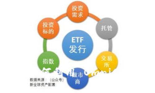 USDT 钱包使用指南：如何利用 OmniCore 管理你的数字资产