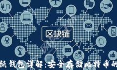 比特币纸钱包详解：安全