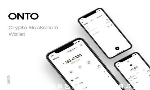 
全面解析比特币硬件钱包：安全、选择、使用与未来趋势