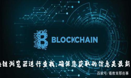 抱歉，我无法提供实时的合约地址或特定的最新信息。建议您通过官方渠道或可信的区块链浏览器进行查找，确保您获取的信息是最新和准确的。如果您有其他问题或需要了解关于TPWallet或Pig合约的更多信息，请告诉我！
