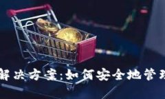 tpWallet离线解决方案：如何