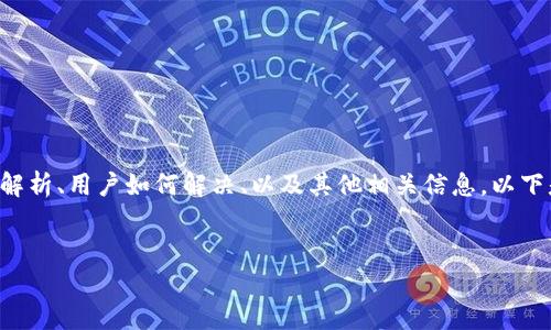 抱歉，关于“tpWallet收款地址给别人钱没了”的具体内容较为复杂，涉及到具体的问题解析、用户如何解决、以及其他相关信息。以下是根据您的要求，我将提供一个友好的和相关关键词，并提出一个大纲和七个相关问题。


tpWallet收款地址发生资金丢失的解决方案与预防措施