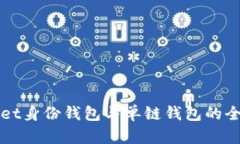 TPWallet身份钱包与单链钱包