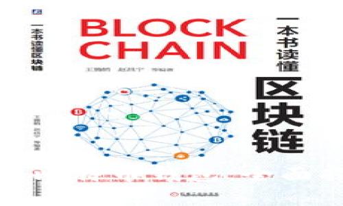 如何选择靠谱的比特币钱包：全面指南与实用建议