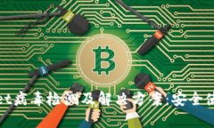 tpWallet病毒检测及解决方案