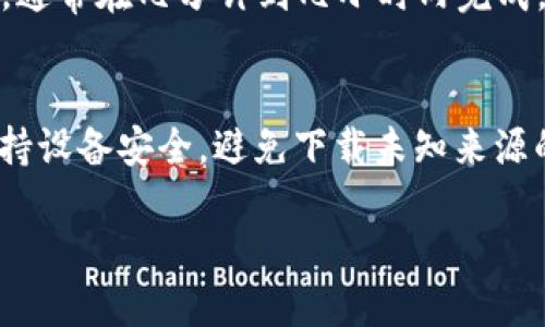 jiaoti抹茶怎么放入TPWallet？一步步教你轻松操作！/jiaoti  
抹茶, TPWallet, 加密货币, 数字钱包/guanjianci

### 内容大纲

1. **什么是抹茶和TPWallet**
   - 1.1 抹茶的简介
   - 1.2 TPWallet的功能与特点

2. **为什么选择将抹茶放入TPWallet**
   - 2.1 安全性
   - 2.2 方便性
   - 2.3 兼容性

3. **准备工作：确保您拥有必要的东西**
   - 3.1 创建TPWallet账户
   - 3.2 获取抹茶的方式
   - 3.3 了解交易费用

4. **如何将抹茶放入TPWallet**
   - 4.1 登录TPWallet账户
   - 4.2 获取抹茶的钱包地址
   - 4.3 转账操作步骤

5. **转账后的确认与查看**
   - 5.1 如何确认转账是否成功
   - 5.2 在TPWallet中查看抹茶余额

6. **常见问题解答（FAQ）**
   - 6.1 我如何找回TPWallet账户？
   - 6.2 什么是钱包地址？
   - 6.3 如何提高转账速度？
   - 6.4 遇到转账失败应该怎么办？
   - 6.5 TPWallet是否支持其他加密货币？
   - 6.6 转账需要多长时间？
   - 6.7 如何安全保护我的TPWallet账户？

### 详细内容

#### 1. 什么是抹茶和TPWallet

##### 1.1 抹茶的简介
抹茶是一种基于区块链的数字资产和加密货币，近年来受到越来越多人的关注。它的特点在于去中心化、匿名性和抗篡改等，逐渐成为投资者和用户之间的重要工具。抹茶的价值波动使其成为一种热门的投资选择。

##### 1.2 TPWallet的功能与特点
TPWallet是一个多币种数字钱包，旨在为用户提供安全、便捷的资产管理体验。TPWallet支持多种加密货币的存储、发送和接收，并具备强大的安全性，可以确保用户资产的安全性。同时，TPWallet还提供了简单友好的用户界面，适合各类用户的需求。

#### 2. 为什么选择将抹茶放入TPWallet

##### 2.1 安全性
将抹茶放入TPWallet的首要原因是安全性。TPWallet采取多重安全措施，包括私钥加密、两步验证等，确保用户资产不易受到黑客攻击。此外，离线存储功能大大降低了在线攻击的风险。

##### 2.2 方便性
TPWallet的界面简洁，用户可以方便地进行资产管理，无需了解复杂的技术细节。只需简单几步，您就能完成抹茶的存储和交易操作。

##### 2.3 兼容性
TPWallet支持多种数字资产的存储，这意味着您不仅可以存储抹茶，还可以将其他加密货币同时管理在一个平台上，方便您进行资产组合与调配。

#### 3. 准备工作：确保您拥有必要的东西

##### 3.1 创建TPWallet账户
在将抹茶放入TPWallet之前，您需要先创建一个TPWallet账户。访问TPWallet官网，下载并安装相应的APP或桌面软件，按照提示完成注册和账户验证步骤。

##### 3.2 获取抹茶的方式
您可以通过交易所购买抹茶，或者从其他用户获取。确保确认交易方的可信度，并选择知名的交易平台进行交易，以避免损失。

##### 3.3 了解交易费用
在进行转账之前，了解交易费用是非常重要的。不同的平台和钱包可能会收取不同的费用，确保您有足够的资金来覆盖这部分费用。

#### 4. 如何将抹茶放入TPWallet

##### 4.1 登录TPWallet账户
打开TPWallet应用程序，输入您的登录信息以进入您的账户。如果您启用了两步验证，请确保您也输入正确的验证码。

##### 4.2 获取抹茶的钱包地址
点击“收到”选项，系统会展示您的抹茶钱包地址。您可以复制这个地址，或者使用应用程序中的二维码功能进行扫描。

##### 4.3 转账操作步骤
在交易所或其他钱包中，粘贴您刚复制的抹茶钱包地址，输入要转账的抹茶数量，点击确认进行交易。在此过程中，请仔细核对地址和金额，确保无误。

#### 5. 转账后的确认与查看

##### 5.1 如何确认转账是否成功
转账后，您可以通过区块链浏览器输入您的钱包地址，查看转账的确认状态。通常，转账完成后会有相应的交易记录出现。

##### 5.2 在TPWallet中查看抹茶余额
在TPWallet主界面，您可以轻松查看到您的抹茶余额。确保余额和区块链浏览器中的记录一致，确认转账成功。

#### 6. 常见问题解答（FAQ）

##### 6.1 我如何找回TPWallet账户？
如果您忘记了TPWallet的登录信息，可以通过“找回密码”功能进行重置。确保您有注册时使用的邮箱或手机，进行身份验证后即可重置密码。

##### 6.2 什么是钱包地址？
钱包地址是一个独特的字符串，类似于银行账户号码，是您在区块链上进行交易的标识。确保保护好钱包地址，不要与其他人分享，避免带来安全隐患。

##### 6.3 如何提高转账速度？
在转账时，可以选择支付更高的交易费用，这样可以提高交易的优先级，尽快确认交易。不同的区块链网络对于费用的要求不同，用户可以根据实际情况选择适当的费用。

##### 6.4 遇到转账失败应该怎么办？
如果转账失败，第一步是检查钱包地址和金额是否录入正确。其次，可以通过区块链浏览器查看交易状态，确认是否已经广播。如有必要，联系交易平台的客服进行进一步帮助。

##### 6.5 TPWallet是否支持其他加密货币？
是的，TPWallet支持多种加密货币，包括比特币、以太坊、莱特币等。用户可以在同一个平台上进行多种数字资产的管理，方便高效。

##### 6.6 转账需要多长时间？
转账的时间通常取决于网络拥堵情况以及您支付的交易费用。一般来说，较高的交易费用会使交易速度加快，通常在几分钟到几小时内完成。

##### 6.7 如何安全保护我的TPWallet账户？
为了确保TPWallet的安全，用户应定期更改密码，启用两步验证，不要在公共网络下登录时使用该账户，并保持设备安全，避免下载未知来源的应用。

以上就是关于如何将抹茶放入TPWallet的详细讲解和注意事项，希望能帮助到你！