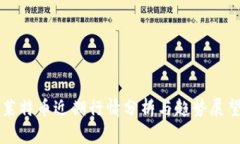 莱特币近期行情分析与趋