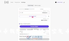 2023年虚拟币钱包：如何辨