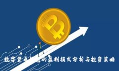 数字货币钱包的盈利模式