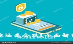 TPWallet里的币会涨还是会跌