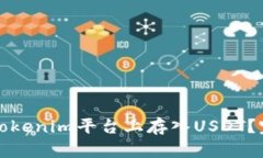 如何在Tokenim平台上存入