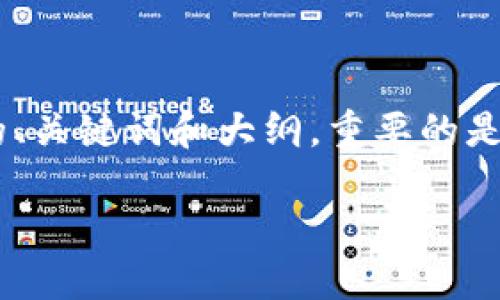 我将为您撰写易于理解且的内容，以及相关的、关键词和大纲。重要的是，每个部分都将包含、段落和详细问题的解答。

USDT钱包收币地址是否区分大小写？