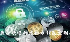 2023年最受欢迎的虚拟币钱