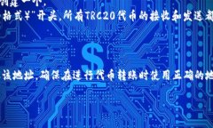在讨论tpWallet哪个是TRC20地