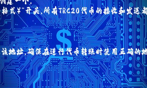 在讨论tpWallet哪个是TRC20地址之前，我们需要首先了解一些基本概念。

### 什么是TRC20地址？

TRC20是基于波场（TRON）区块链的一种代币标准，类似于以太坊的ERC20标准。TRC20标准使得代币的创建、转账和管理变得更加系统化和便捷。在波场网络中，TRC20地址是用来接收和发送TRC20代币的地址。

### tpWallet是什么？

tpWallet是一个钱包应用，支持多种区块链的资产管理，包括TRON、Ethereum、比特币等。在tpWallet中，用户可以方便地创建不同区块链的地址，并对不同种类的代币进行管理。

### 如何找到tpWallet中的TRC20地址？

在tpWallet中，每种不同的区块链都有不同的地址。要找到TRC20地址，可以按照以下步骤操作：

1. **打开tpWallet应用**：确保你的应用已更新至最新版，以获得最佳功能支持。
2. **创建或选择TRON钱包**：如果你尚未创建TRON钱包，可以通过应用指南轻松创建一个。
3. **查看地址**：进入TRON钱包界面，你会看到一个地址，它以“TX...（TRON地址的格式）”开头，所有TRC20代币的接收和发送都需要用这个地址。

### 总结

TRC20地址是tpWallet中的TRON地址，用户可以通过创建或查看TRON钱包来获取该地址。确保在进行代币转账时使用正确的地址，以避免资产损失。

如果你还有其他关于tpWallet或TRC20相关的问题，欢迎提问！