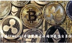 优质如何在TPWallet中设置滑
