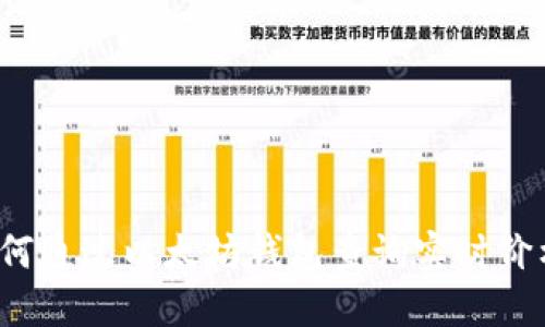 如何通过以太坊钱包查询实时价格？