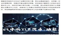 全面解析TPWallet中的YLF代币