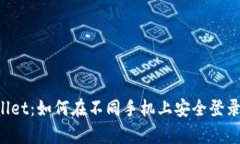  tpWallet：如何在不同手机