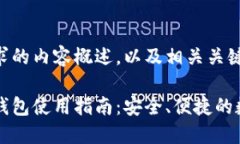 以下是您要求的内容概述