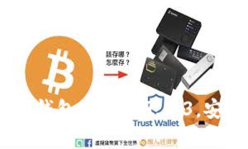 如何下载和使用USDT钱包官网版9.5.3，安全存储你的数字资产