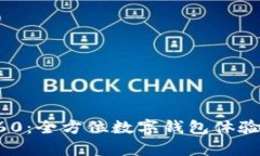 tpWallet安卓版下载1.60：全