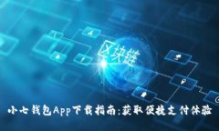 小七钱包App下载指南：获