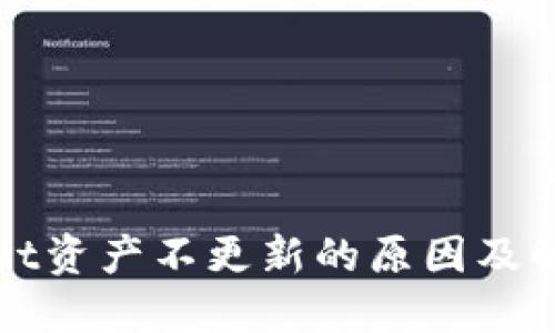 TPWallet资产不更新的原因及解决方案