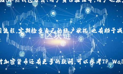    如何将ETH转移至TP Wallet：详细步骤和注意事项  / 

 guanjianci  ETH, TP Wallet, 加密货币, 钱包转账  /guanjianci 

## 内容主体大纲

1. **引言**
   - 简介ETH及TP Wallet
   - 转账的重要性

2. **准备工作**
   - 确认ETH和TP Wallet地址
   - 了解转账费用和时间

3. **将ETH存入TP Wallet的步骤**
   - 步骤1：登录您的TP Wallet账户
   - 步骤2：找到收款地址
   - 步骤3：在交易所或其他钱包中发起转账
   - 步骤4：确认交易

4. **转账时的注意事项**
   - 地址的正确性
   - GAS费用的设置
   - 网络拥堵对转账的影响

5. **转账后如何确认交易**
   - 如何使用区块浏览器
   - 如何在TP Wallet中查看余额

6. **常见问题解答**
   - 转账未到账怎么办？
   - TP Wallet安全吗？
   - 如何避免转账错误？

7. **结束语**
   - 总结关键点
   - 提供更多参考资源

---

## 引言

随着加密货币的普及，越来越多的人开始使用数字钱包来管理自己的资产。以太坊（ETH）作为一种流行的数字货币，一直以来都是许多投资者的选择。TP Wallet作为一个安全且易于使用的钱包，为用户提供了便捷的ETH转账服务。在本文中，我们将深入探讨如何将ETH转移至TP Wallet，确保您可以顺利进行交易并最大限度地保护您的资产。

## 准备工作

### 确认ETH和TP Wallet地址

在转账之前，您需要确认您的TP Wallet地址。每个用户的TP Wallet地址都是唯一的，如果输入错误的地址，您的ETH可能会永久丢失。因此，请务必多次核对地址的准确性。在TP Wallet中，您可以在“收款”或“资产”界面找到您的钱包地址。另一个注意事项是，确保您的TP Wallet已经设置并能正常使用。

### 了解转账费用和时间

转账时，您需要支付一定的费用，称为GAS费用。GAS费用是以太坊网络中矿工为了处理交易而收取的费用，费用的高低会影响转账的速度。在网络拥堵时，GAS费用可能会增加，因此您可能需要根据实际情况调整费用设置。了解这些基础知识将有助于您顺利完成交易。

## 将ETH存入TP Wallet的步骤

### 步骤1：登录您的TP Wallet账户

首先，您需要打开TP Wallet应用程序并进行登录。如果您未注册账户，请按照应用程序的指引进行注册。确保在安全的环境下输入您的账户信息，以防止任何安全风险。

### 步骤2：找到收款地址

登录后，寻找“资产”或“收款”选项。在这里，您将看到您TP Wallet的以太坊收款地址。请复制该地址，并确保输入准确。如果您的TP Wallet支持二维码扫描，您也可以通过扫描功能获取地址。

### 步骤3：在交易所或其他钱包中发起转账

接下来，您需要登录您存有ETH的交易所或其他钱包。在这一步，寻找“提币”或“转账”功能，并输入您刚才复制的TP Wallet地址。在输入时，请仔细核对地址的每一个字符，以确保无误。同时，您需要输入转账的金额。

### 步骤4：确认交易

在完成信息输入后，系统通常会要求您确认交易。请仔细核查所有信息，无误后提交交易。在这一阶段，您还需要设置GAS费用。您可以选择默认的GAS费用，也可以根据网络情况进行自定义设置。最后，确认后您的ETH将会被转到账户中。

## 转账时的注意事项

### 地址的正确性

转账过程中，确认您的TP Wallet地址是至关重要的。任何输入错误都有可能导致资金的丢失。建议在输入地址后再次确认，并考虑使用复制粘贴的功能来减少错误的机率。

### GAS费用的设置

如前所述，GAS费用取决于当前的网络状况。在转账之前，务必检查当前的GAS费用建议，特别是在网络繁忙的时间段。选择合适的GAS费用可以帮助您加速交易，也可以在节省费用的情况下完成转账。

### 网络拥堵对转账的影响

以太坊网络可能因为大量用户的交易而拥堵，导致您的转账确认时间延长。在这种情况下，您可能需要调整GAS费用，或者在网络畅通时再进行转账。时刻关注网络状况是明智的选择。

## 转账后如何确认交易

### 如何使用区块浏览器

完成转账后，您可以利用区块浏览器来确认交易是否成功。常见的以太坊区块浏览器如Etherscan，您只需在其搜索框中输入您的交易哈希（TXID），便可查看交易状态及详细信息，包括收费情况和接收方地址等。

### 如何在TP Wallet中查看余额

转账成功后，您的TP Wallet余额应该会自动更新。在TP Wallet中，您可以直接查看账户的余额变化。如果余额未如预计显示，请耐心等待网络确认，通常情况下不大会超过几分钟。

## 常见问题解答

### 转账未到账怎么办？

如果您的ETH转账未成功到账，首先请确认以下几点：确认您输入的TP Wallet地址是否正确，检查您的交易状态并确认其是否显示为“已完成”。如果交易在链上显示为完成但仍未到账，请稍等片刻，等待网络确认。如果仍然没有到达，您可以联系TP Wallet客服寻求帮助。

### TP Wallet安全吗？

TP Wallet作为一个数字资产管理平台，其安全性是许多用户关注的重点。为了确保安全，TP Wallet采用了多种技术措施，包括但不限于SSD加密存储、冷热钱包分离、用户身份验证等。用户也应定期备份和更新密码，以最大程度地保护资产安全。

### 如何避免转账错误？

避免转账错误的最佳方式就是保持谨慎和耐心。在输入地址时尽量使用复制功能，确保每一个字符的正确无误。此外，了解以太坊和TP Wallet的使用流程，定期检查自己的账户状况，也有助于减少错误的发生。

## 结束语

将ETH转移到TP Wallet并不复杂，但细节处理至关重要。通过本文的详细步骤、注意事项和常见问题解答，希望能够帮助到您顺利完成转账。如果您对加密货币还有更多的疑问，可以参考TP Wallet官方网站或者加入相关的社区讨论。