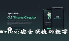 比特币钱包 Wriex：安全便