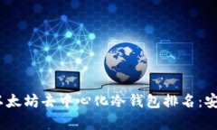 2023年最佳以太坊去中心化