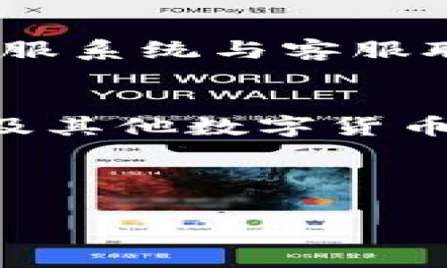   在tpWallet上轻松出售USDT的实用指南 / 

 guanjianci tpWallet, USDT, 数字货币交易, 加密货币 /guanjianci 

---

### 内容主体大纲

1. **引言**
   - 概述tpWallet及其在数字货币领域的地位
   - USDT的基本概念和市场重要性

2. **tpWallet概述**
   - tpWallet的特点
   - 操作界面及用户体验
   - 安全性

3. **USDT交易简介**
   - 什么是USDT？
   - USDT在数字货币交易中的作用
   - 为什么选择USDT作为交易媒介？

4. **在tpWallet上出售USDT的步骤**
   - 注册和设置tpWallet账户
   - 购买或存入USDT
   - 出售USDT的具体步骤
   - 交易所需手续费及时间

5. **出售USDT的市场分析**
   - 当前USDT的市场趋势
   - tpWallet的交易量与流动性
   - 如何选择最佳出售时机？

6. **常见问题回答**
   - 在tpWallet出售USDT是否安全？
   - 出售USDT的手续费是多少？
   - 如何快速完成USDT交易？
   - 如果出现交易问题，该如何解决？

7. **总结**
   - 回顾在tpWallet出售USDT的优点
   - 对未来数字货币市场的展望

---

### 详细内容

#### 1. 引言
随着数字货币的普及，越来越多的用户开始参与加密货币投资。在众多可供选择的数字货币中，稳定币USDT因其与美元的稳定汇率而备受青睐。在众多电子钱包和交易平台中，tpWallet凭借其便捷的操作和出色的用户体验，成为了用户出售USDT的热门选择。本文将详细探讨在tpWallet上出售USDT的便捷性以及相关市场分析。

#### 2. tpWallet概述
tpWallet是一款旨在为用户提供安全、方便的数字货币管理和交易服务的钱包应用。它不仅支持多种加密货币，还具有用户友好的界面。用户可以轻松地存入、管理和出售自己持有的数字货币，尤其是USDT。
tpWallet的特点包括支持多币种、实时价格更新、便捷的提现功能以及强大的安全性，包括双重身份验证和交易加密。此外，tpWallet的操作界面设计直观，即便是新手用户也能够快速上手。

#### 3. USDT交易简介
USDT（Tether）是一种与美元挂钩的稳定币。它的价值基本保持在1美元左右，因此对于风险厌恶型投资者来说是一个理想的选择。USDT被广泛用于交易和投资，特别是在市场波动较大时，可以作为避险工具。通过使用USDT，用户可以在各种加密货币交易所进行交易，而不必频繁转换为法币，从而降低了交易成本。

#### 4. 在tpWallet上出售USDT的步骤
在tpWallet上出售USDT的过程非常简单。用户首先需要注册一个tpWallet账户，并完成身份验证。接着，用户可以通过银行转账或其他数字货币存入USDT。出售USDT时，用户只需选择出售数量和目标货币，系统会自动计算出实时汇率。
在交易过程中，tpWallet会收取一定的手续费，通常是交易额的百分之一。在提交交易后，资金将在短时间内到账，这使得用户可以迅速锁定交易利润或者进行其他投资。

#### 5. 出售USDT的市场分析
在每一个交易时刻，USDT的市场动态都在不断变化。投资者需要密切关注市场趋势，了解何时为最佳出售时机。tpWallet提供实时行情数据，用户可以根据这些信息做出智能的交易决策。通常市场对USDT的需求在市场动荡时会增加，因此了解市场情绪和动态将有助于用户在tpWallet上成功出售USDT。

#### 6. 常见问题回答
##### 在tpWallet出售USDT是否安全？
tpWallet采用多种安全机制保障用户资产的安全。例如，双重身份验证可以有效防止未授权的登录，而数据加密技术则可以防止黑客攻击。此外，tpWallet还定期进行安全审计，确保平台的安全性。用户在出售USDT时，只需确保个人账户信息安全，即可放心交易。

##### 出售USDT的手续费是多少？
在tpWallet上出售USDT所需支付的手续费通常为交易额的1%。这个费用相对于其他交易平台来说是相对合理的。而且，由于tpWallet支持多种支付方式，用户可以根据自身需求选择合适的支付方式，从而进一步降低交易成本。

##### 如何快速完成USDT交易？
首先，用户需要确保自己的tpWallet账户信息正确无误，包括身份验证和支付方式的选择。同时，在出售USDT时选择合适的时间点，以获取最佳壳率。tpWallet提供实时市场数据，用户可以在价格最优的时刻快速完成交易。 

##### 如果出现交易问题，该如何解决？
如果在出售USDT的过程中出现任何问题，用户可以通过tpWallet的客户服务获得帮助。tpWallet提供24小时在线客服，用户可以通过邮件、电话或者在线客服系统与客服联系。对于某些常见问题，也可以在官方网站的FAQ部分找到解答。

#### 7. 总结
通过以上内容，我们详细探讨了在tpWallet上出售USDT的过程及其背后的市场分析。tpWallet凭借其优质的用户体验和安全保障，成为了用户出售USDT以及其他数字货币的理想选择。未来，随着数字货币市场的进一步发展，我们有理由相信USDT将继续在加密货币领域扮演重要角色。

--- 

如需更详细的内容展开，请注明！