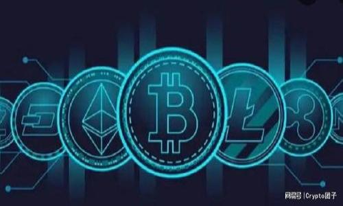 区块链数字钱包创始人揭晓：背后的故事与发展历程

区块链, 数字钱包, 创始人, 加密货币/guanjianci

### 内容主体大纲

1. **引言**
   - 区块链与数字钱包的概述
   - 当前数字钱包的重要性

2. **区块链数字钱包的起源**
   - 数字钱包的早期发展
   - 区块链技术的兴起与数字钱包的结合

3. **数字钱包创始人与他们的贡献**
   - 赫尔曼·凯雷（Hermann K.）
   - 博兹·阿尔贾拉（Boz Aljari）
   - 其他著名创始人的介绍

4. **区块链钱包的技术架构**
   - 公私钥加密技术的解读
   - 数字签名与交易验证的过程

5. **数字钱包的种类与特点**
   - 热钱包与冷钱包的比较
   - 硬件钱包与软件钱包的优势与劣势

6. **数字钱包的使用场景**
   - 个人用户的使用方式
   - 企业用户的应用前景

7. **未来发展趋势与挑战**
   - 技术进步对数字钱包的影响
   - 安全性与隐私问题的讨论

8. **结论**
   - 区块链数字钱包的未来展望
   - 创始人的影响力及其后续发展

---

### 内容展开

#### 引言

区块链技术近年来在全球范围内引起了广泛的关注，其应用也不断深入移动支付、金融、物流等多个领域。在这些应用中，数字钱包作为区块链技术的一部分，为用户提供了一种便捷、安全的加密货币存储和管理方式。数字钱包不仅仅是一个存储工具，更是连接用户和区块链网络的重要桥梁。

在这一背景下，数字钱包的创始人及其背后的故事显得尤为重要。本文将深入探讨区块链数字钱包的创始人以及他们的贡献，同时分析数字钱包的种类、使用场景和未来发展趋势。

#### 区块链数字钱包的起源

数字钱包的概念起源于互联网支付的发展。早期的电子钱包主要用于存储用户的支付信息，如信用卡号和银行账户等。然而，随着比特币等加密货币的兴起，数字钱包逐渐演变为存储和管理数字资产的重要工具。区块链技术使得数字钱包能够以更加安全和去中心化的方式运作，确保用户资产不被黑客攻击。

数字钱包的出现同时也为普通用户提供了参与加密货币交易的机会，使得数字资产的流通变得简单和透明。随着市场的需求增加，各种类型的数字钱包应运而生，为用户提供多样化的选择。

#### 数字钱包创始人与他们的贡献

在数字钱包的历史上，许多杰出人物为行业的发展做出了重要贡献。其中赫尔曼·凯雷被认为是数字钱包概念的早期探索者之一，他的想法为后来的数字钱包发展奠定了基础。此外，博兹·阿尔贾拉则通过其开发的多合一数字钱包推动了用户体验的革命。他们不仅聪明且富有前瞻性，其想法和技术至今仍影响着整个行业。

#### 区块链钱包的技术架构

###### 公私钥加密技术的解读

区块链数字钱包的核心在于公私钥加密技术。用户在创建钱包时会生成一对密钥：公钥和私钥。公钥是钱包的地址，任何人都可以向该地址转账，而私钥则是控制该钱包的唯一凭证，用户必须妥善保存以确保资产的安全。

###### 数字签名与交易验证的过程

每当用户发起交易时，必须使用私钥对交易进行签名，从而生成数字签名。区块链网络通过验证数字签名确保交易的合法性和不可否认性。该机制确保所有交易都是安全且透明的，同时保护用户的隐私。

#### 数字钱包的种类与特点

###### 热钱包与冷钱包的比较

数字钱包可分为热钱包和冷钱包。热钱包通常在线运行，方便用户随时进行交易，但也因此更容易受到黑客攻击。冷钱包则是离线存储，安全性更高，适合长期存储大额资产。根据用户的需求，不同类型的数字钱包都有其独特的优势。

###### 硬件钱包与软件钱包的优势与劣势

硬件钱包代表了一种通过物理设备存储私钥的解决方案，具有更高的安全性。但相较于软件钱包，使用上略显不便。软件钱包虽易于操作，但在安全性上相对薄弱。用户可根据自己的需求选择合适的钱包类型。

#### 数字钱包的使用场景

###### 个人用户的使用方式

对于个人用户而言，数字钱包不仅可以用于日常交易，还为存储数字资产提供了便利。用户可通过数字钱包轻松管理自己持有的多个加密货币，参与各类去中心化金融应用。

###### 企业用户的应用前景

近年来，越来越多的企业意识到数字钱包在支付和资产管理中的强大功能。企业可利用数字钱包进行跨境交易，降低交易成本，并提升资金周转效率。

#### 未来发展趋势与挑战

###### 技术进步对数字钱包的影响

随着区块链技术的不断演进，数字钱包也在快速发展。新技术的应用，如量子计算和人工智能，将进一步增强钱包的安全性和用户体验。但同时也带来了新的挑战，数字钱包如何适应快速变化的技术环境，将成为未来发展的关键。

###### 安全性与隐私问题的讨论

尽管数字钱包提供了便利，但安全性问题始终是用户关注的焦点。如何平衡用户便利与安全性，保护用户隐私，将是数字钱包制造商面临的重要课题。

#### 结论

区块链数字钱包的未来充满了机遇和挑战。在这一过程中，各位创始人及其创新理念为行业的发展提供了指引。随着技术的不断进步和市场需求的增长，数字钱包必将在未来的金融生态体系中扮演更加重要的角色。

---

### 相关问题及回答

1. **数字钱包的基本功能是什么？**
   - 数字钱包的基本功能包括存储、管理和交易数字资产。

2. **如何选择适合自己的数字钱包？**
   - 根据使用需求、资产数量、安全性等多个方面进行评价。

3. **数字钱包的安全措施有哪些？**
   - 包括多重身份验证、密码保护和定期更新安全策略等。

4. **数字钱包如何进行资金转账？**
   - 通过公私钥加密技术确保转账过程的安全与快速。

5. **区块链技术如何提升数字钱包的安全性？**
   - 利用去中心化的特性和加密技术，减少单点故障的风险。

6. **有哪些知名的数字钱包？**
   - 比如Coinbase、Blockchain.info和Ledger等。

7. **数字钱包未来的发展方向是什么？**
   - 可能会向更高的安全性、更便捷的用户体验和更广泛的应用场景发展。

以上问题和结构可为完整的3600字以上的内容提供基础，您可以围绕这些问题进行深入讨论。