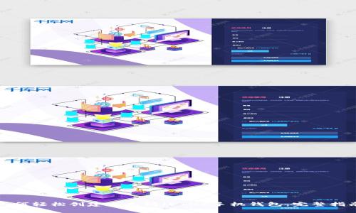 如何轻松创建以太坊（ETH）手机钱包：完整指南