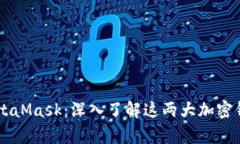 TPWallet与MetaMask：深入了解