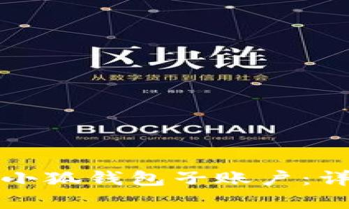 如何轻松恢复小狐钱包子账户：详细步骤与技巧