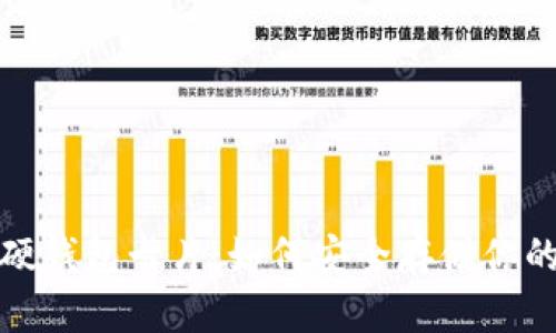 数字货币硬钱包卡片：如何安全存储你的加密资产