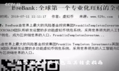 数字货币四类钱包及其转