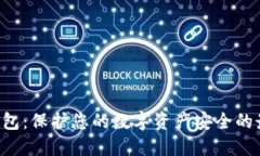 TRX冷钱包：保护您的数字
